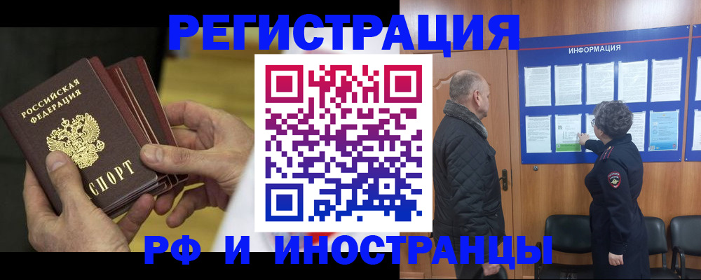 временная регистрация купить в Великих Луках